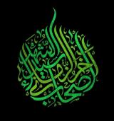 شعار| شعار رجب و شعبان ۱۳۹۶ اصحاب آخرالزمانی سیدالشهداء